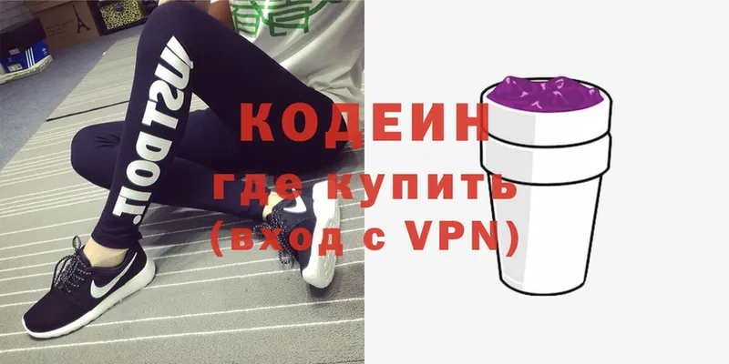 где продают   Северская  Codein напиток Lean (лин) 